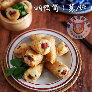 手工点心豆腐卜烟鸭筒(蒸.炸)6粒 TOFU PUFF SKIN SMOKED DUCK DUMPLING ROLLS 6 PCS