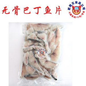 无骨巴丁鱼片(1KG)BONELESS PATIN SLICE (1KG)