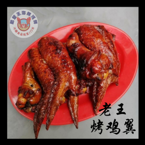 五香蜜糖烤鸡翼 3片 signature grill chicken wings 3pic