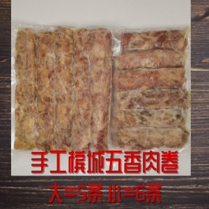 槟城手工五香生卤肉卷(大5X1 小6X1) PINANG HOME MADE LOBAK