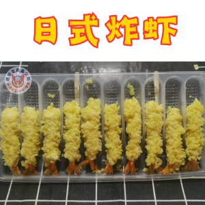 日式炸虾（每包10条）TEMPURA SHRIMP (10 PCS EACH)