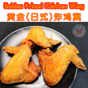 黄金(日式)炸鸡翼3片 Golden Friend Chicken Wing 3 Pic