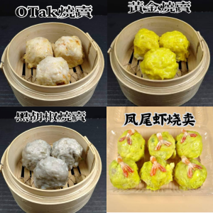 古早传统味四款烧卖 1盒六粒（黄金‘传统’.黑胡椒.凤尾虾.Otak）4 Flavors Traditional Siew Mai 1X6 （Golden.Black Pepper.Prawn tail .Otak）