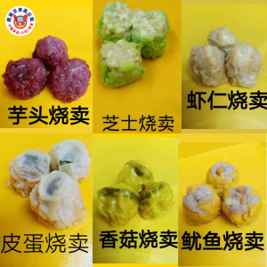 Six Flavors Siew Mai 1X6 特色烧卖一盒六粒(芋头.芝士.虾仁.皮蛋.香菇.鱿鱼)