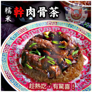 巴生干肉骨茶糯米猪2粒(微辣）SPICY KLANG DRY BAK KUT TEH NUO MI PORK 2PCS