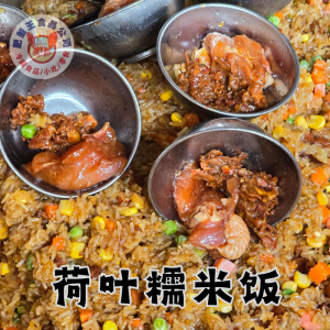 传统荷叶糯米饭（鸡肉.腊肠.虾米.叉烧.）Traditional Lotus Leaf Rice （Chicken. Chinese sausage. Shrimp. Barbecued pork）